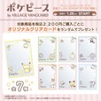 【ポケピース】ポケピースのなかまたちが描かれたノベルティ