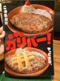 今年もやってます、ガリバーサイズのメニュー【びっくりドンキーの「今年もガリバー！」】
