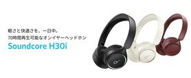 「Soundcore H30i」