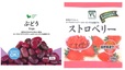 ・冷凍フルーツ ぶどうと、冷凍フルーツ ストロベリー　いずれも本体価格140円（税込151円）