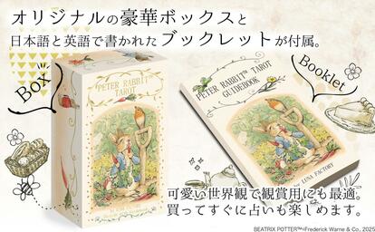 ピーターラビットの公式タロットがめちゃかわいい！初心者にもうれしい 