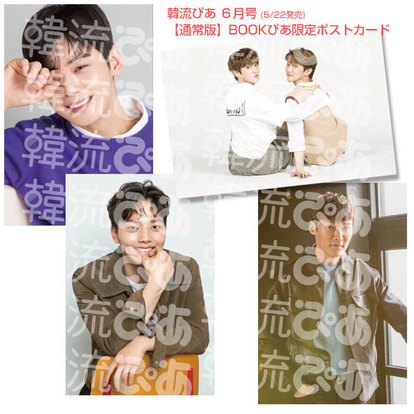 ASTRO、『韓流ぴあ』をジャック!? “顔の天才”チャ・ウヌ初表紙巻頭