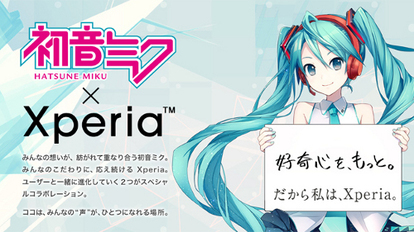 初音ミクデザイン Xperia 本体 初音ミクデザイン Xperia 本体