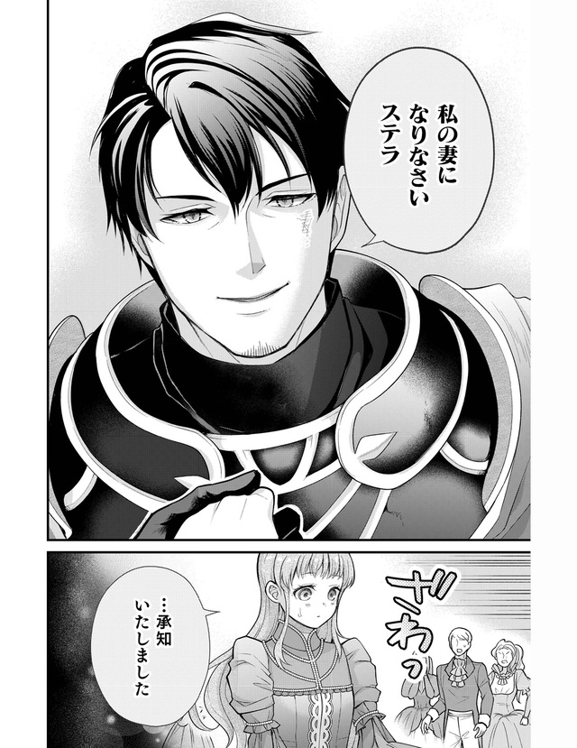 イケオジ王弟殿下との白い結婚 1話 14