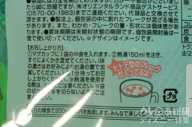 わかめスープ(袋)/乾燥スープ(ワカメ) ヒトデ型のフレーク入り