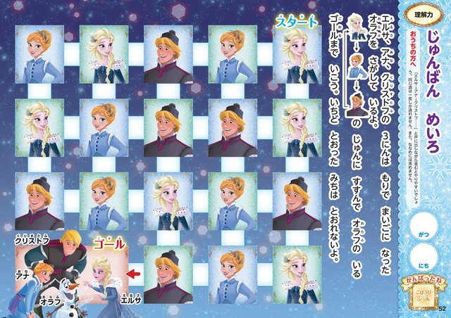 アナと雪の女王　めいろ