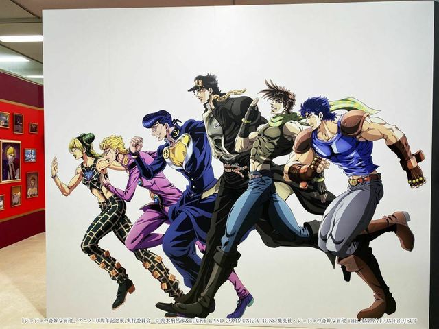 『ジョジョの奇妙な冒険 アニメ10周年記念展』