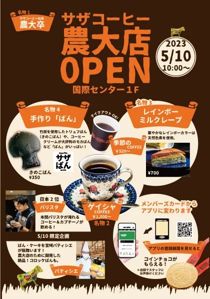 サザコーヒー　東京農大店