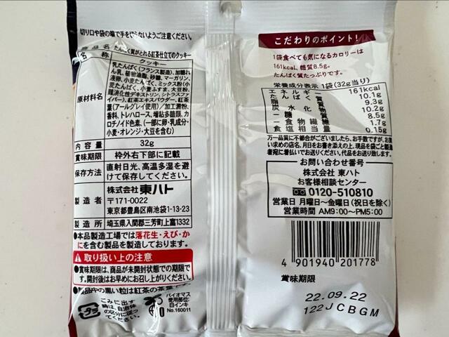 【ローソン たんぱく質がとれる 紅茶仕立てのクッキー】タンパク質や糖質もしっかりと表記！