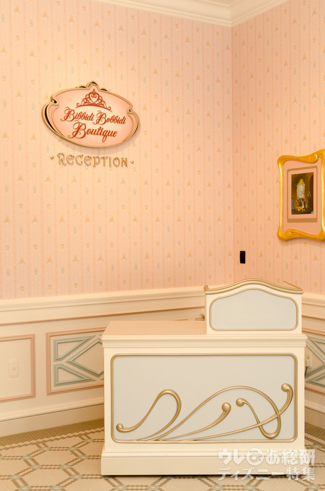 「ビビディ・バビディ・ブティック」受付｜東京ディズニーランド ワールドバザール