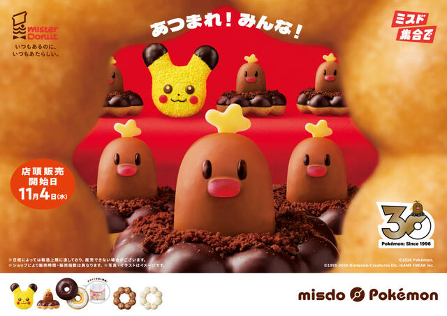 「みんなで集合!冬のポケモンキャンペーン」<期間:2026年10月27日〜>【アローラディグダもヤドンも!ミスタードーナツに登場した歴代ポケモンが大集合!2026年10月27日よりネットオーダー先行予約スタート!】