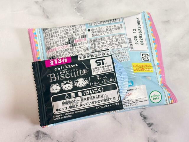 5個目を開封！