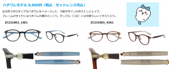 【Zoff×ちいかわ】