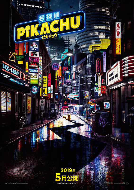 『名探偵ピカチュウ』５月公開　©2018 Legendary and Warner Bros. Entertainment, Inc. All Rights Reserved.©2018 Pokemon