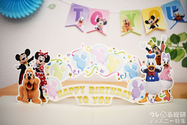 Disney Birthday @ Home「デコレーションキット」