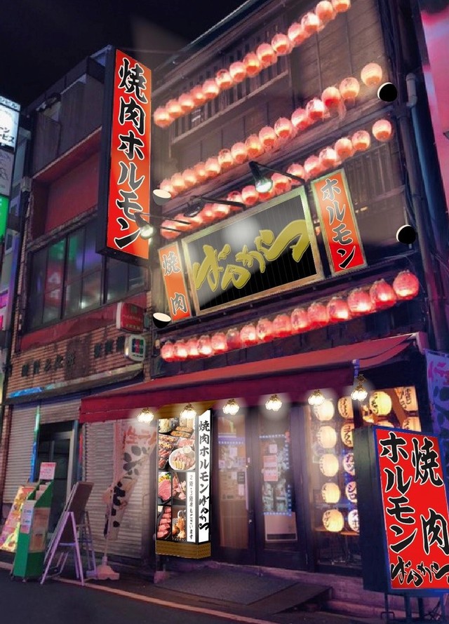 焼肉ホルモンばんから