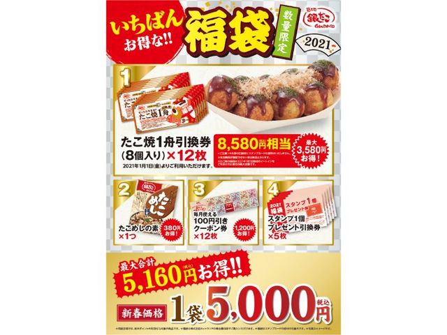 ぜったいお得な!!福袋