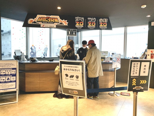 絶叫三兄弟の受付