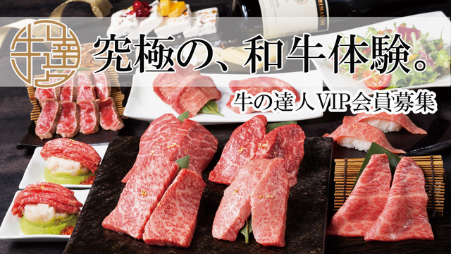 牛達VIP会員をクラウドファンディングで募集中