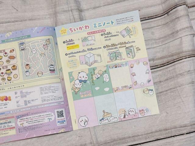 とじこみ付録の「ちいかわミニノート」