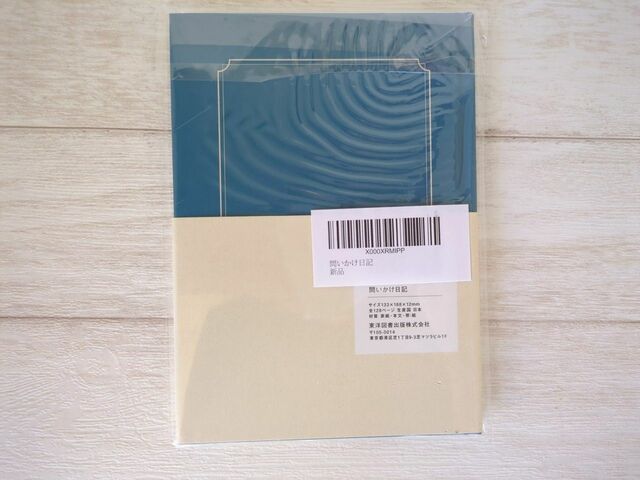 【東洋図書出版 問いかけ日記】サイズは133×188×12mmでだいたいB6サイズくらいの大きさ