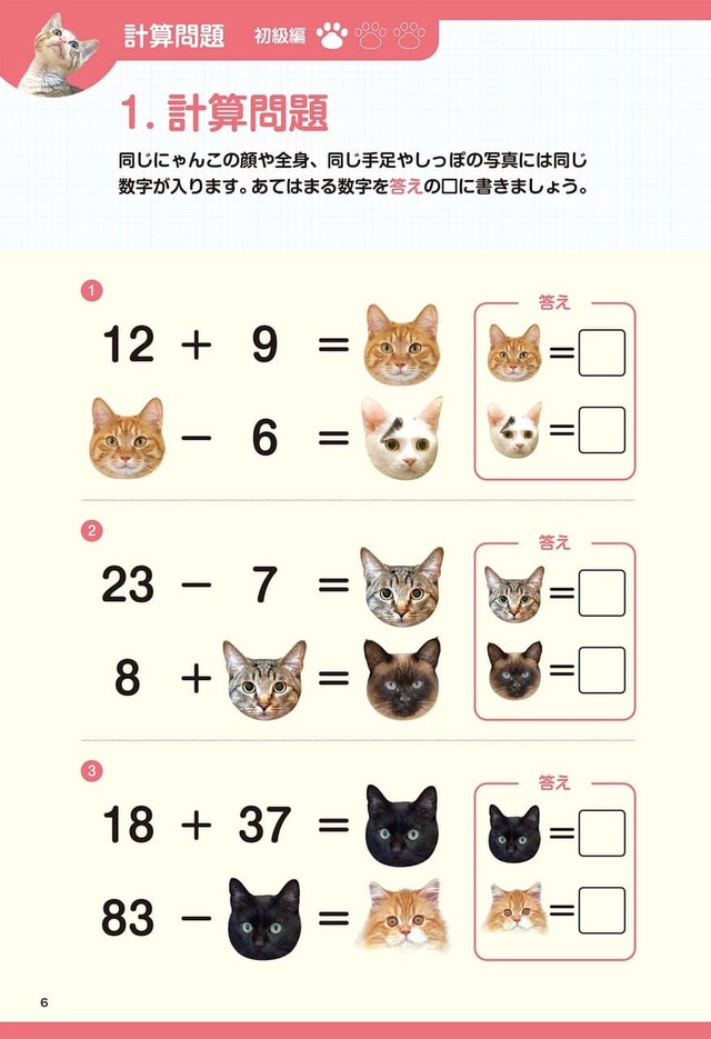 【脳活にゃんこ算数ドリル】大人も子どもも、計算が苦手な方でも楽しめる理想の脳活！