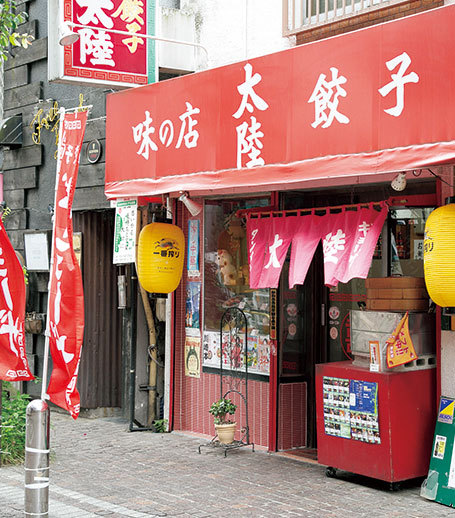 「川崎」餃子の名店／餃子 太陸　外観