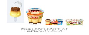 凍らせプッチンプリン・Big プッチンプリン・プッチンプリンファミリーパック・植物生まれのプッチンプリンファミリーパック・