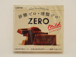 ゼロマイルドまろやかなコク（ロッテ）