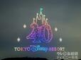 東京ディズニーリゾート40周年スペシャルドローンショー (iPhone14で撮影)