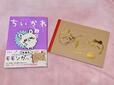 『ちいかわ　なんか小さくてかわいいやつ（5）』特装版の特典は豪華なレターブック！