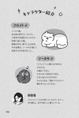 【『フロイトとソーカモ　その悩み、猫が答えます』（扶桑社）】登場するのは賢いねこ・フロイトとカモの子・ソーカモ