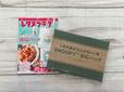 2024年11月25日（金）に発売された『レタスクラブ2024年12月増刊号』税込1,390円