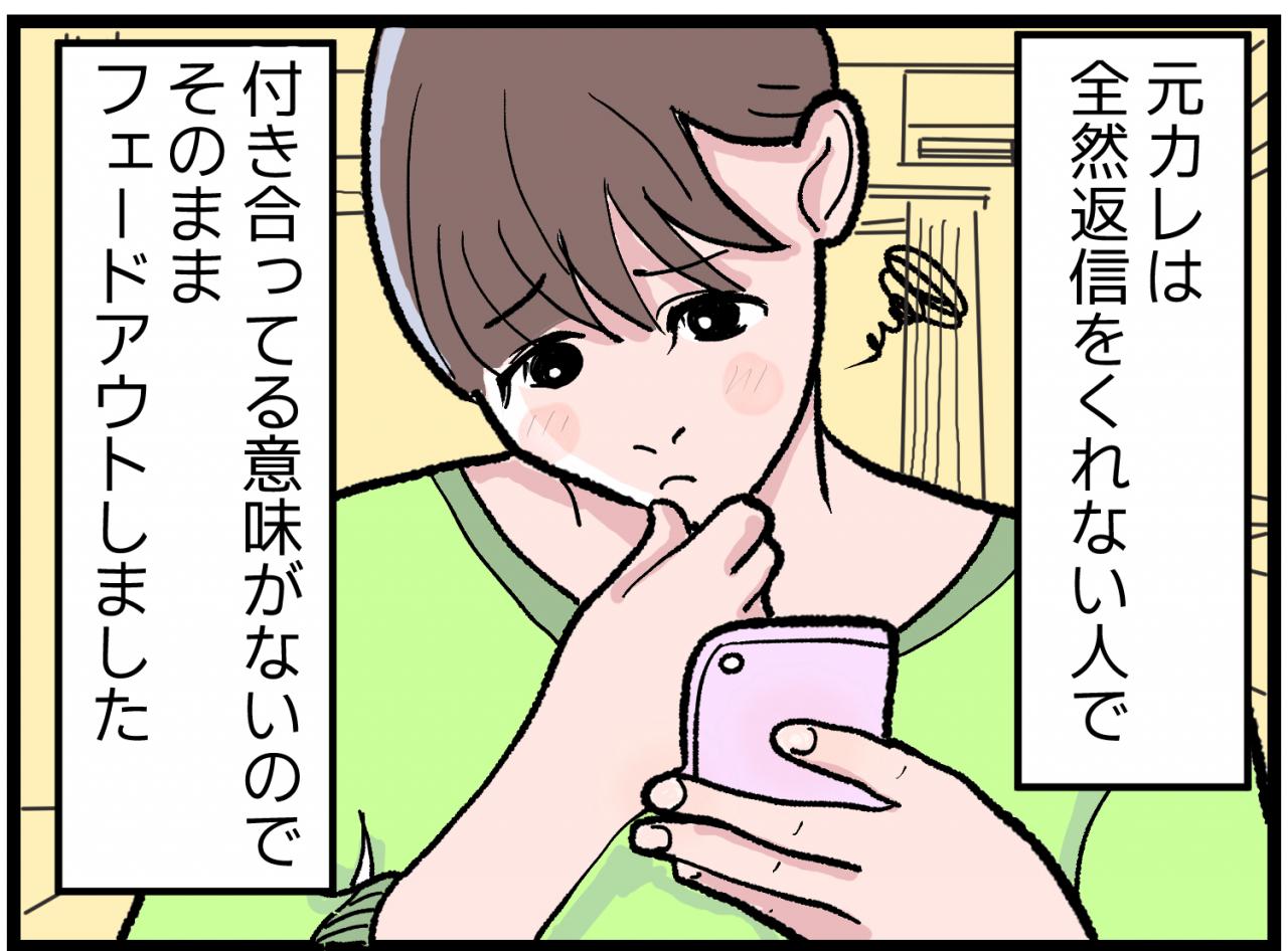 【LINE】元彼・元カノをブロックしたら衝撃的なことが起きました #4「勝手すぎる…」（1/2） - mimot.(ミモット)