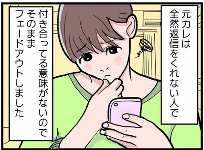 Line 元彼 元カノをブロックしたら衝撃的なことが起きました 4 勝手すぎる 1 2 Mimot ミモット