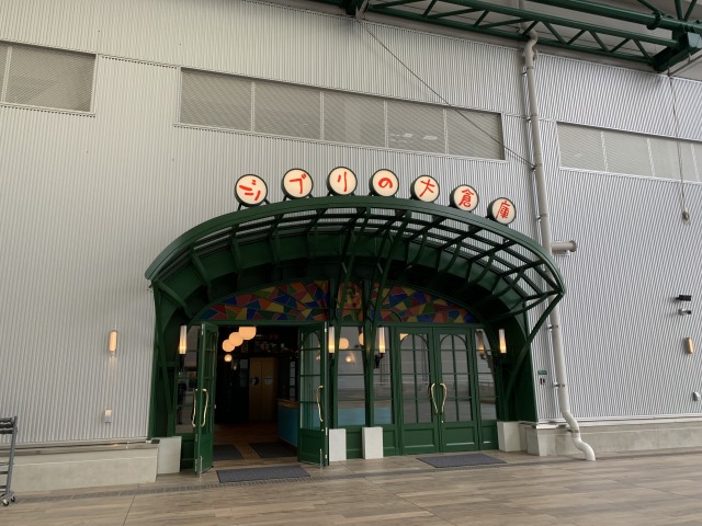 「ジブリの大倉庫」