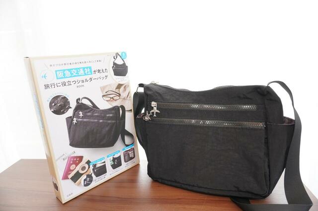 阪急交通社が考えた旅行に役立つショルダーバッグBOOK（税込3,839円）