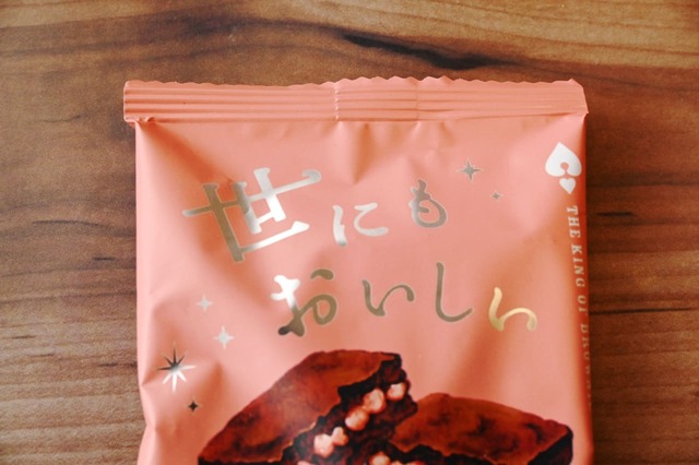 「世にもおいしいイチゴミルクブラウニー」