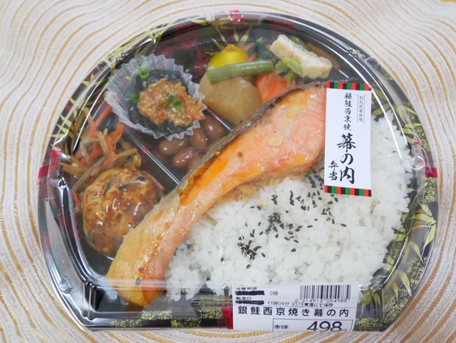 銀鮭西京焼き幕の内弁当