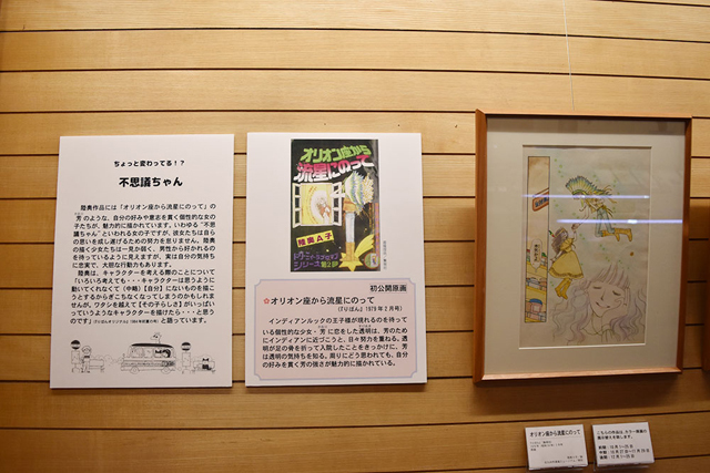 「陸奥A子展」で見られるレア原画やふろく