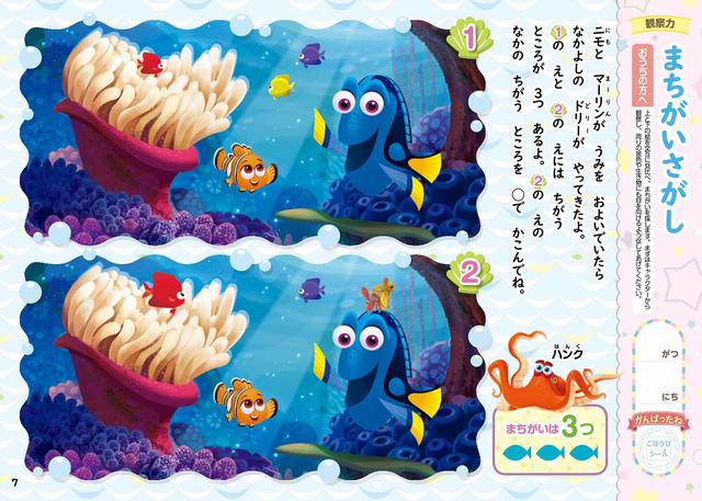 ディズニー　たのしいまちがいさがし