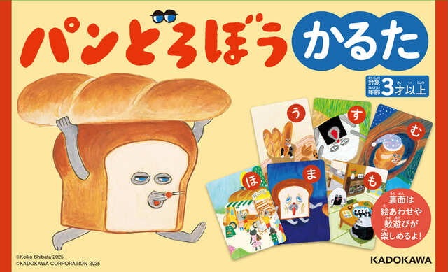 【パンどろぼう『パンどろぼう かるた』】価格：1,760円、原作：柴田ケイコ、発売日：2025年10月22日