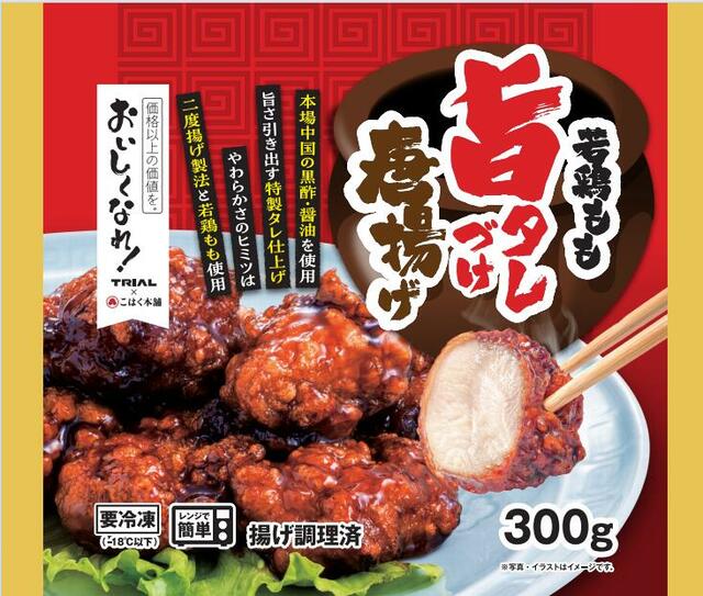 【トライアルの冷凍食品人気ランキング 2位】「若鶏もも旨タレづけ唐揚げ」330g 397円（税込）
