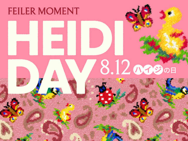 【フェイラー】#ハイジの日2025に向けたフェイラーの人気デザイン『HEIDI(ハイジ)』商品が登場!
