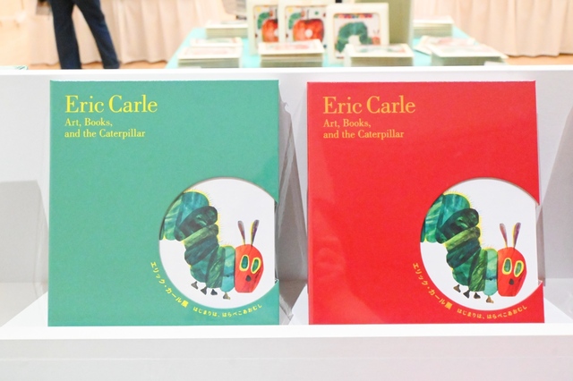 【エリック・カール展　はじまりは、はらぺこあおむし】「図録」全3色 各2,970円
