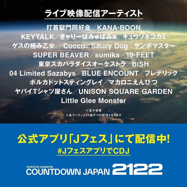 『COUNTDOWN JAPAN 21/22』配信告知画像