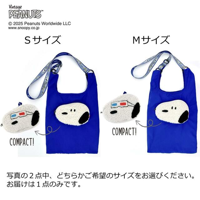 収納できるエコバッグ「スヌーピー」｜￥ 3,960～ 4,290 （税込）