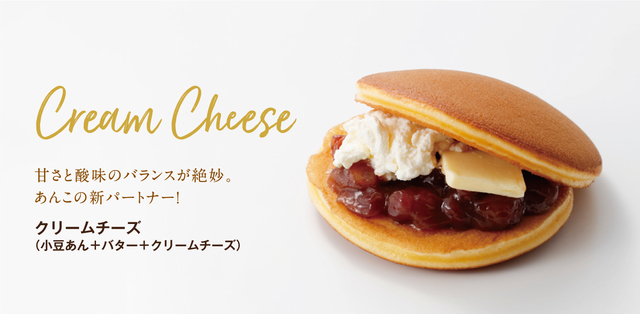 ホットドラバタークリームチーズ