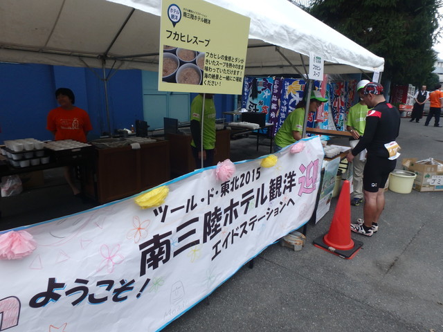 ツール・ド・東北2015／エイドステーションとなっていた「南三陸ホテル観洋」では従業員の方々が協力