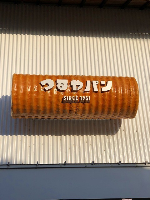 ツルヤパンの新店舗＠長浜